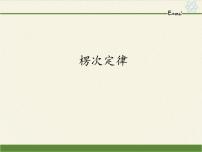 高中物理第二章 电磁感应1 楞次定律课堂教学课件ppt