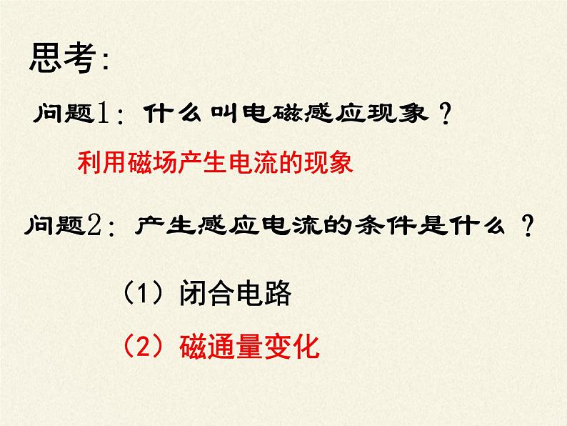 人教版高中物理选修性必修第二册 1.2法拉第电磁感应定律 课件第2页