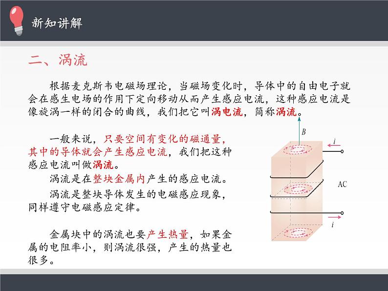 人教版高中物理选修性必修第二册 1.3涡流、电磁阻尼和电磁驱动 课件第5页