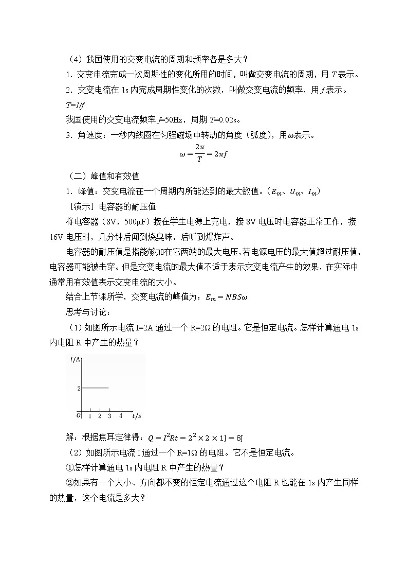 人教版高中物理选修性必修第二册  3.2交变电流的描述_教案02