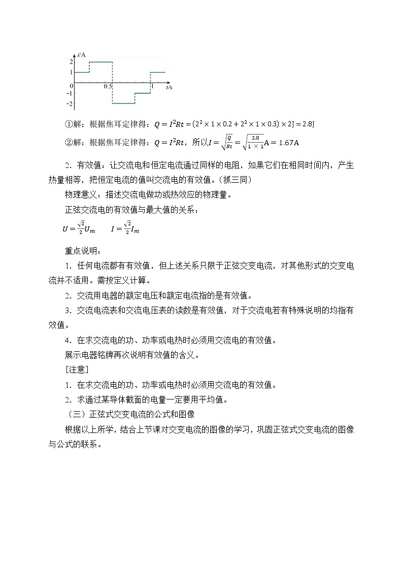 人教版高中物理选修性必修第二册  3.2交变电流的描述_教案03