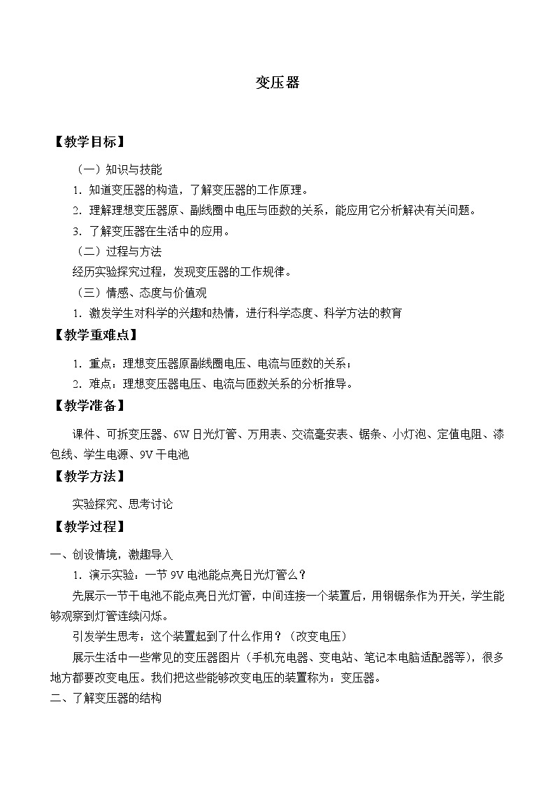 人教版高中物理选修性必修第二册  3.3变压器_教案第1页