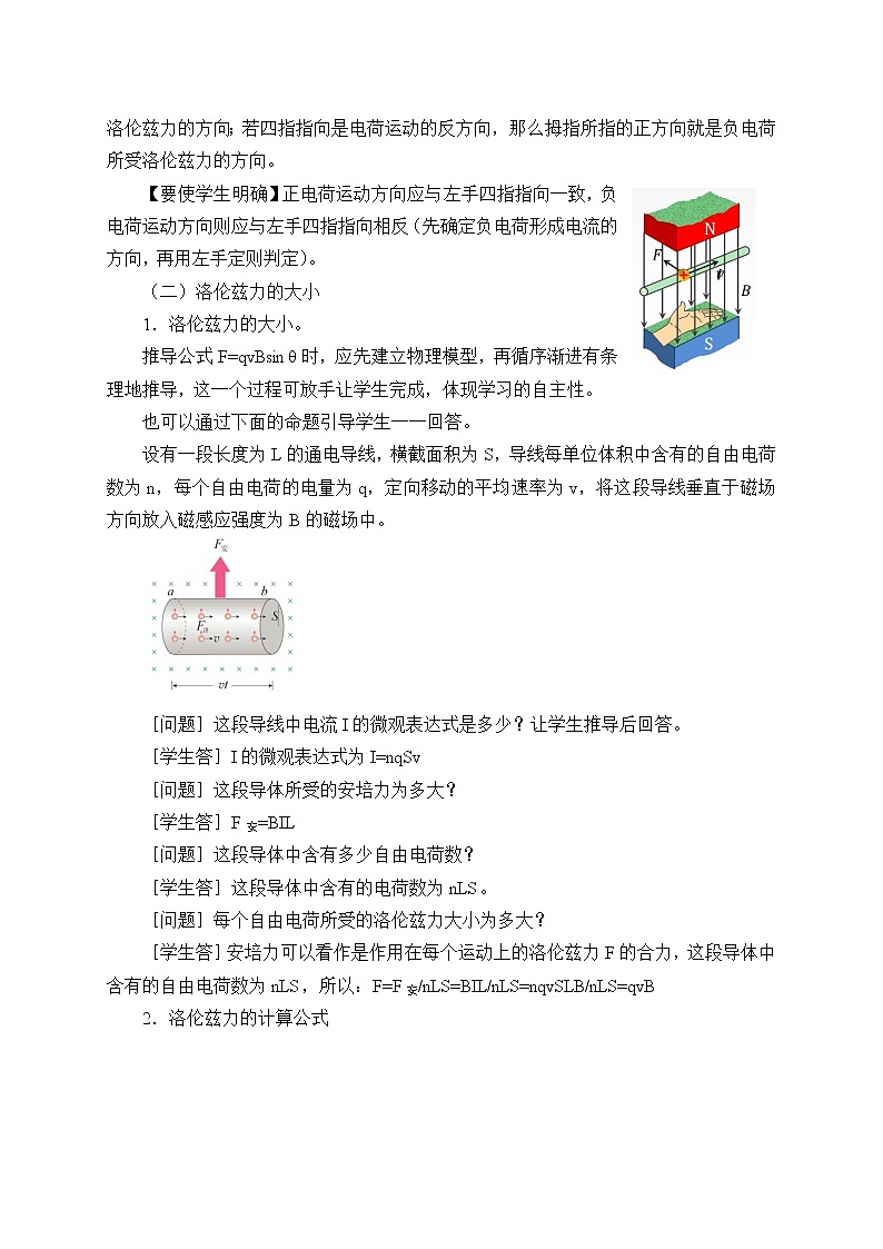 高中物理人教版选择性必修第二册-1.2 磁场对运动电荷的作用力-教案03