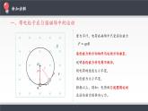 高中物理人教版选择性必修第二册-1.3 带电粒子在匀强磁场中的运动-课件（共13张PPT）