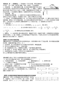 第二章 匀变速直线运动的研究（无答案)（学案版）