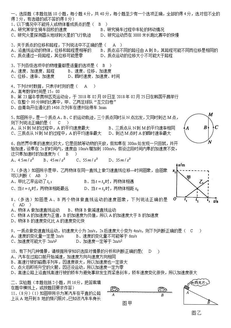 直线运动章末复习检测试卷 (有详解)（教案版）第1页