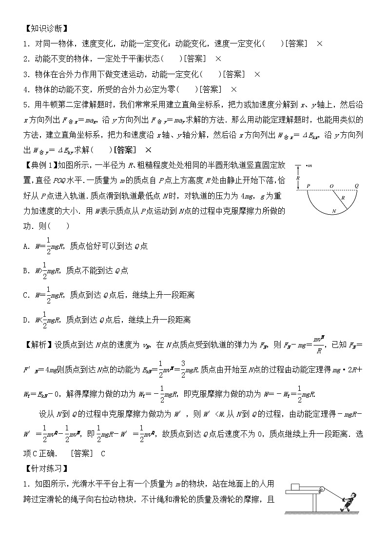 动能定理及其应用（1）（有详解）教案第1页