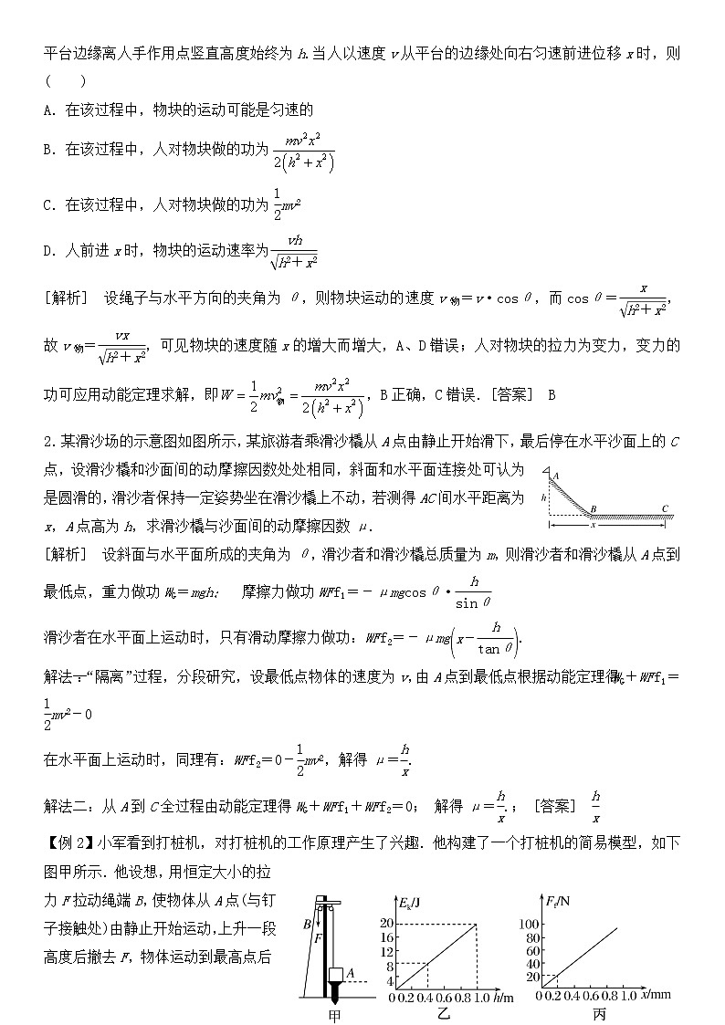 动能定理及其应用（1）（有详解）教案第2页