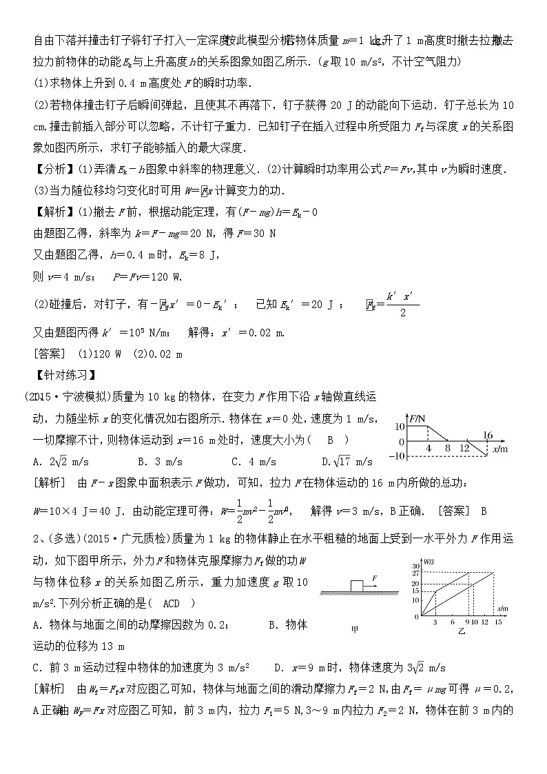 动能定理及其应用（1）（有详解）教案第3页