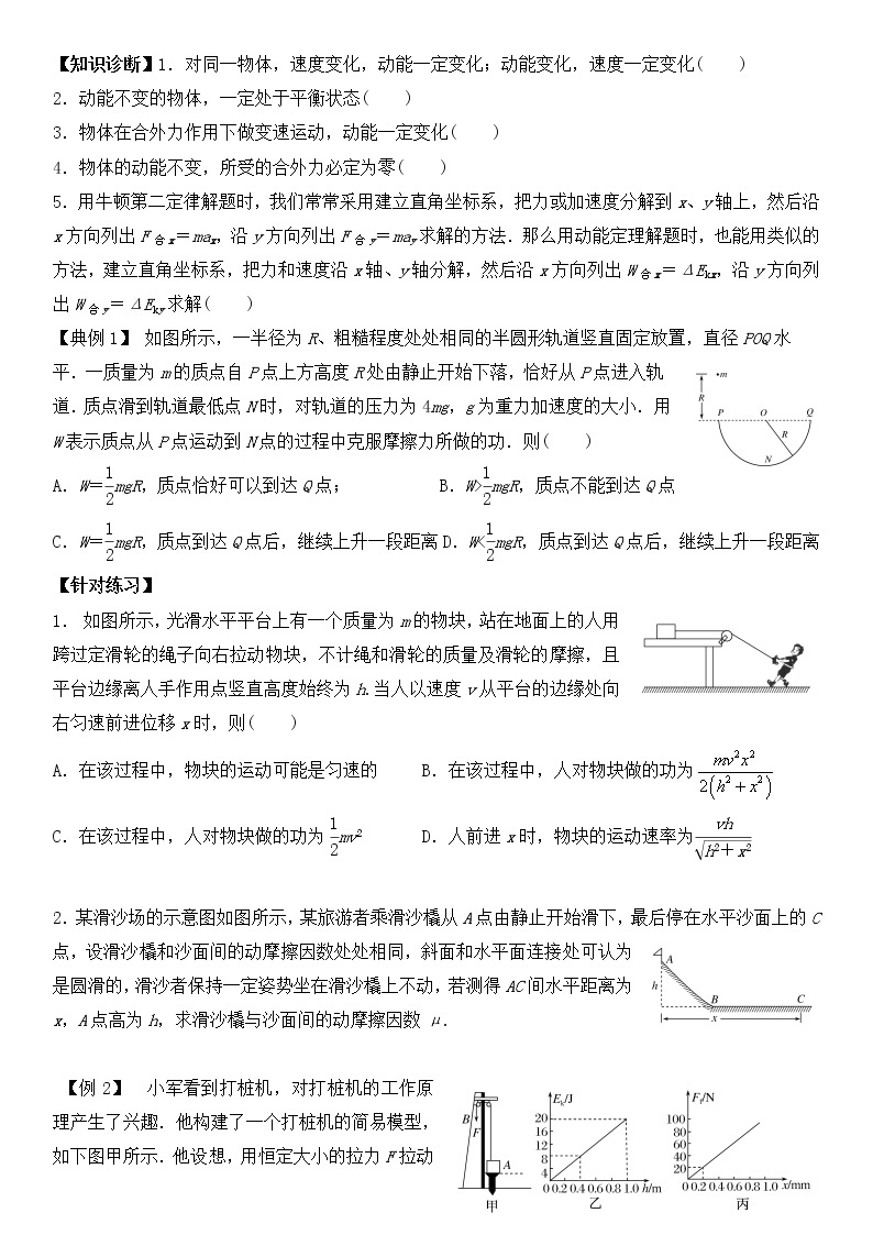 动能定理及其应用（1）（无答案）学案01