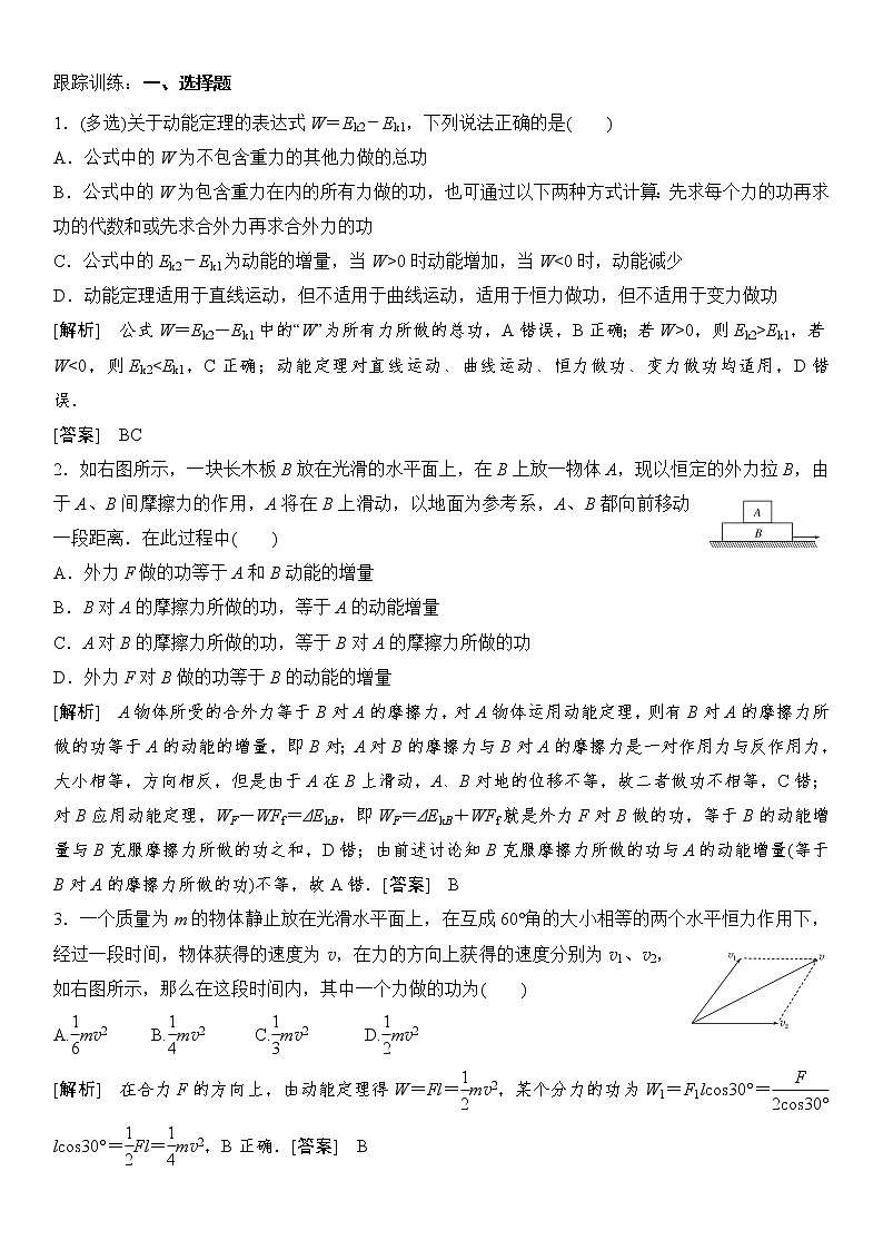 动能定理及其应用（有详解）教案01
