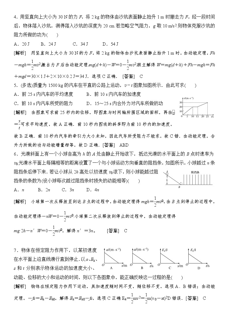 动能定理及其应用（有详解）教案02