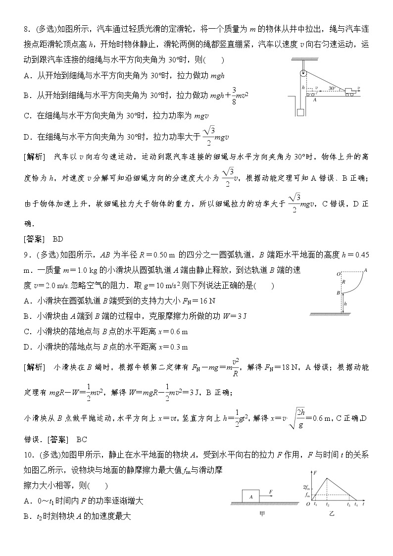 动能定理及其应用（有详解）教案03