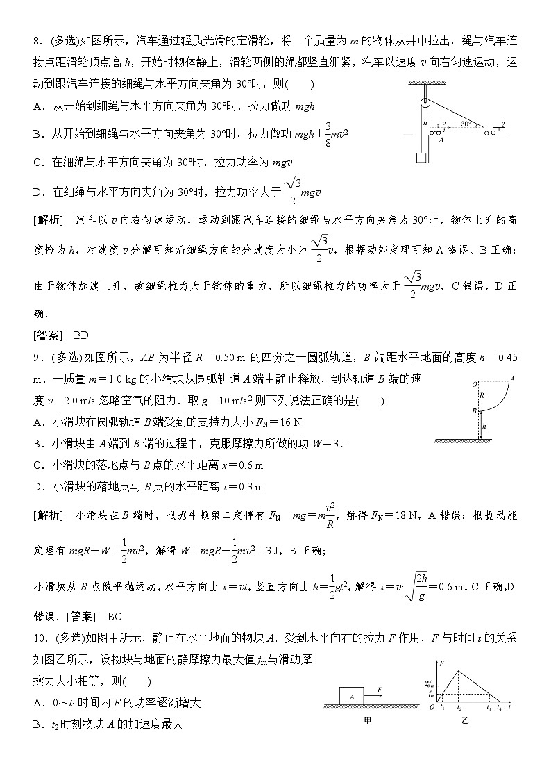 动能定理及其应用（有详解）教案03