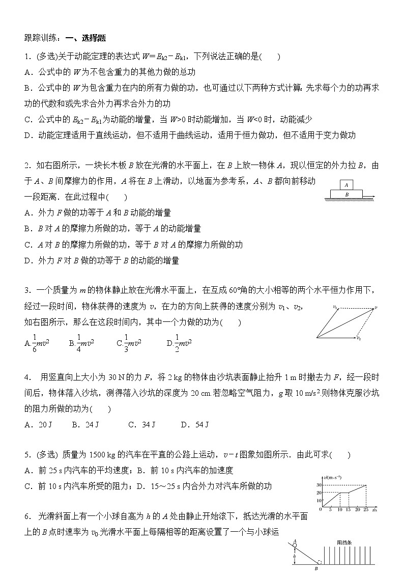 动能定理及应用（2）（无答案）学案01