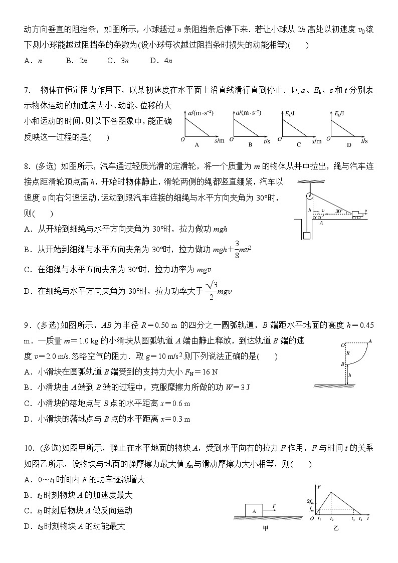 动能定理及应用（2）（无答案）学案02