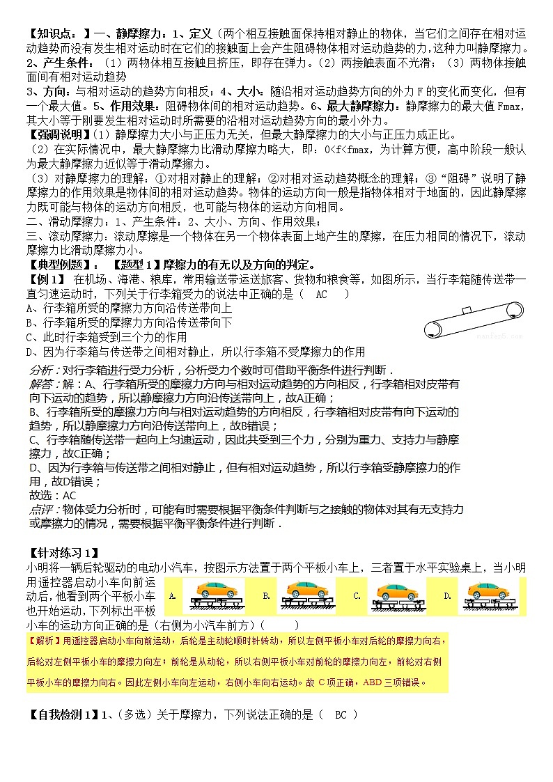 必修1  教案12 第三章 2、摩擦力（有详解）01