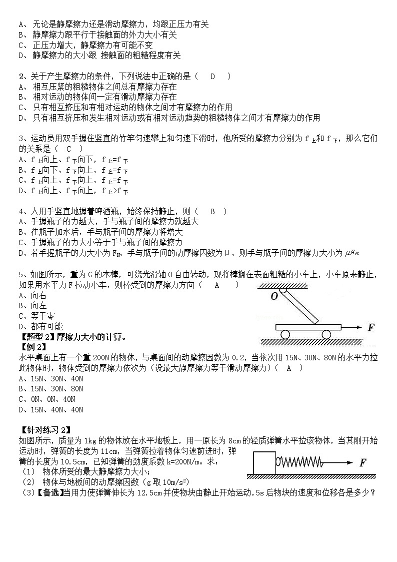 必修1  教案12 第三章 2、摩擦力（有详解）02