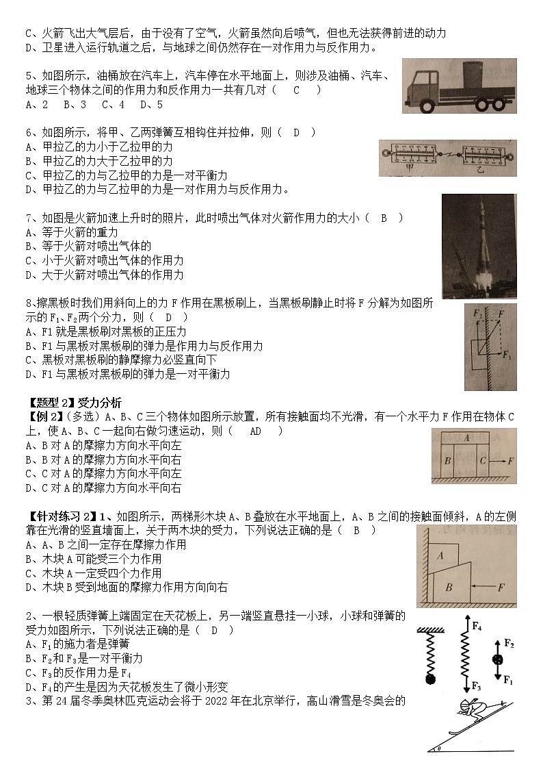 必修1  教案13 第三章 3、牛顿第三定律（有详解）第2页