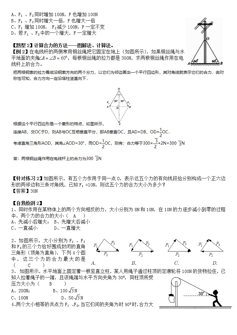 必修1  教案14 第三章  4、力的合成（有详解）第2页