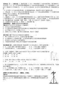 必修1  学案14 第三章  4、力的合成（无答案）