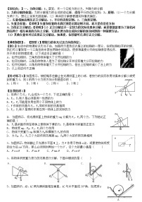 必修1  学案15 第三章5、力的分解（无答案)