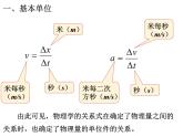 4.4 力学单位制— 【新教材】人教版(2019)高中物理必修第一册课件