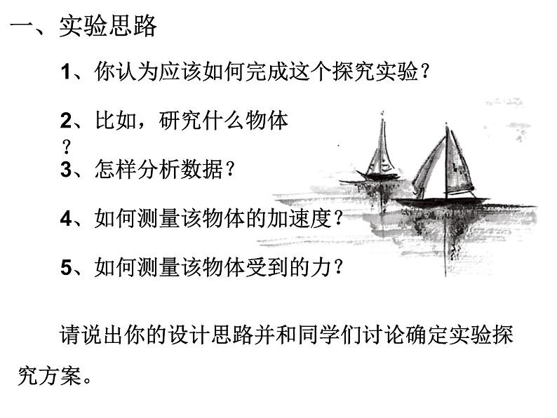 4.2 实验：探究加速度与力、质量的关系— 【新教材】人教版(2019)高中物理必修第一册课件03