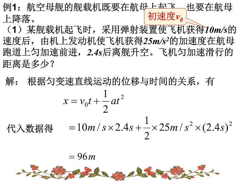 2.3 匀变速直线运动的位移与时间的关系— 【新教材】人教版(2019)高中物理必修第一册课件(共20张PPT)第8页