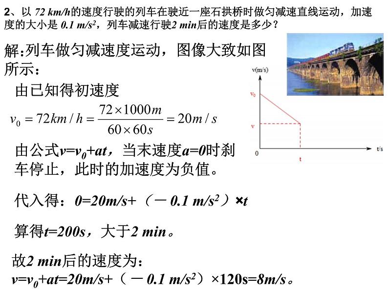 第二章 《匀变速直线运动的研究》课后习题讲解— 【新教材】人教版(2019)高中物理必修第一册课件(共30张PPT)第3页