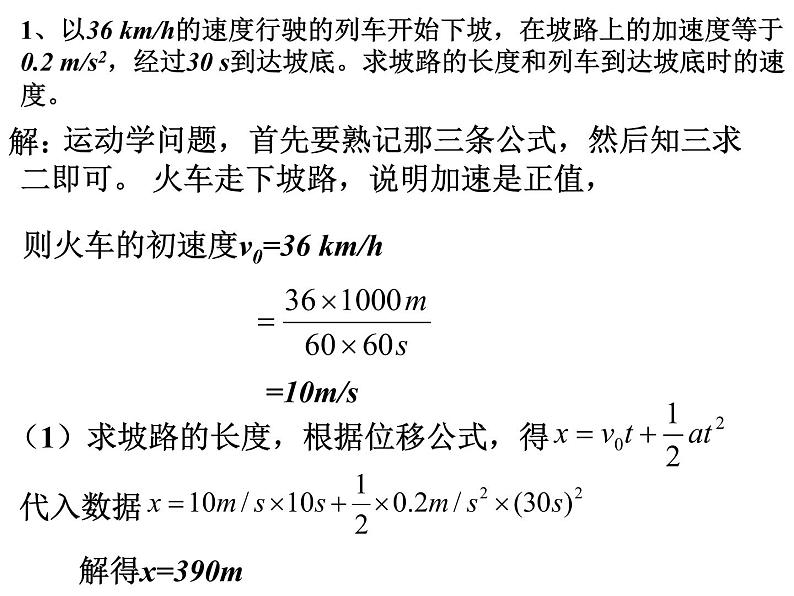 第二章 《匀变速直线运动的研究》课后习题讲解— 【新教材】人教版(2019)高中物理必修第一册课件(共30张PPT)第8页