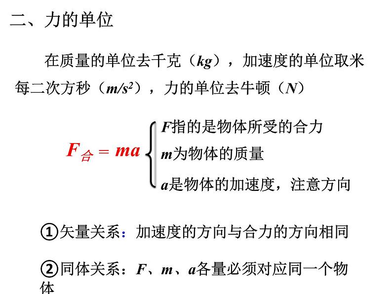 4.3 牛顿第二定律— 【新教材】人教版(2019)高中物理必修第一册课件第7页