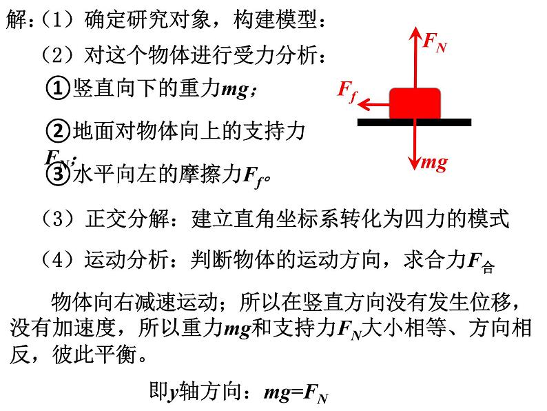 4.5 牛顿运动定律的应用— 【新教材】人教版(2019)高中物理必修第一册课件08