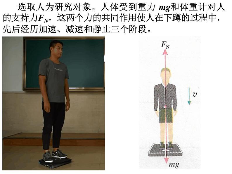4.6 超重和失重— 【新教材】人教版(2019)高中物理必修第一册课件07