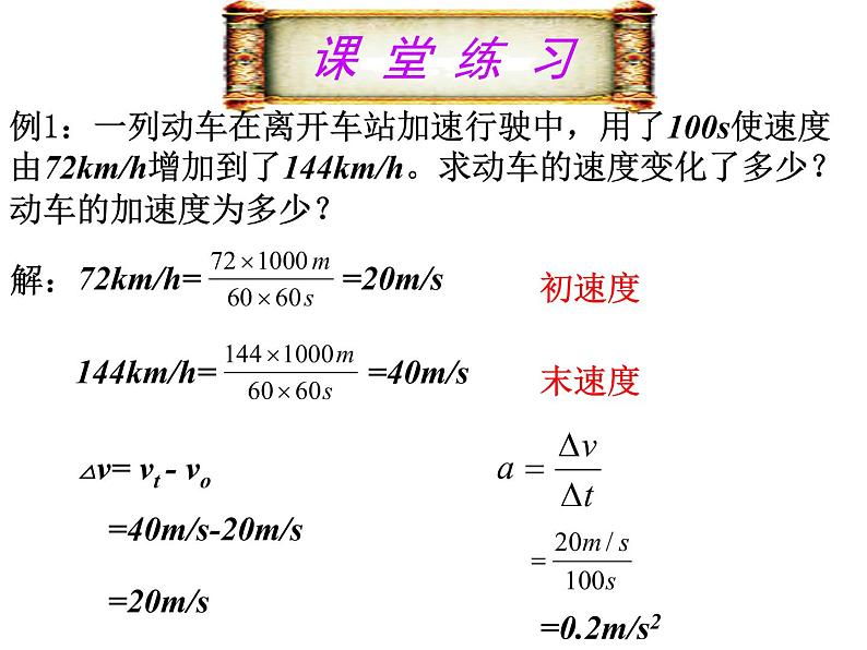 1.4 速度变化快慢的描述 加速度— 【新教材】人教版(2019)高中物理必修第一册课件(共20张PPT)第6页