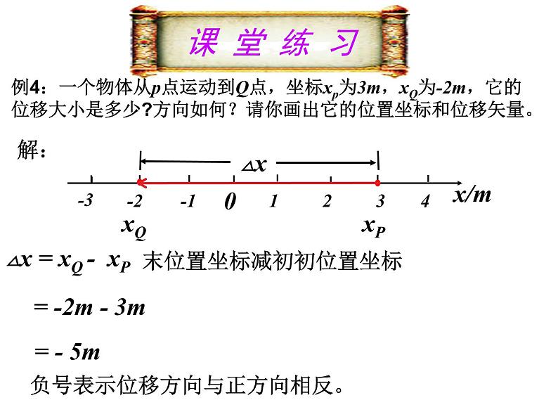 1.2 时间 位移(第2课时）— 【新教材】人教版(2019)高中物理必修第一册课件(共32张PPT)06