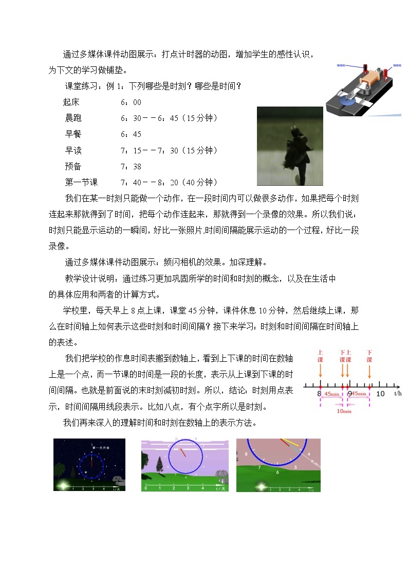 1.2 时间 位移(第1课时）— 【新教材】人教版(2019)高中物理必修第一册教案03