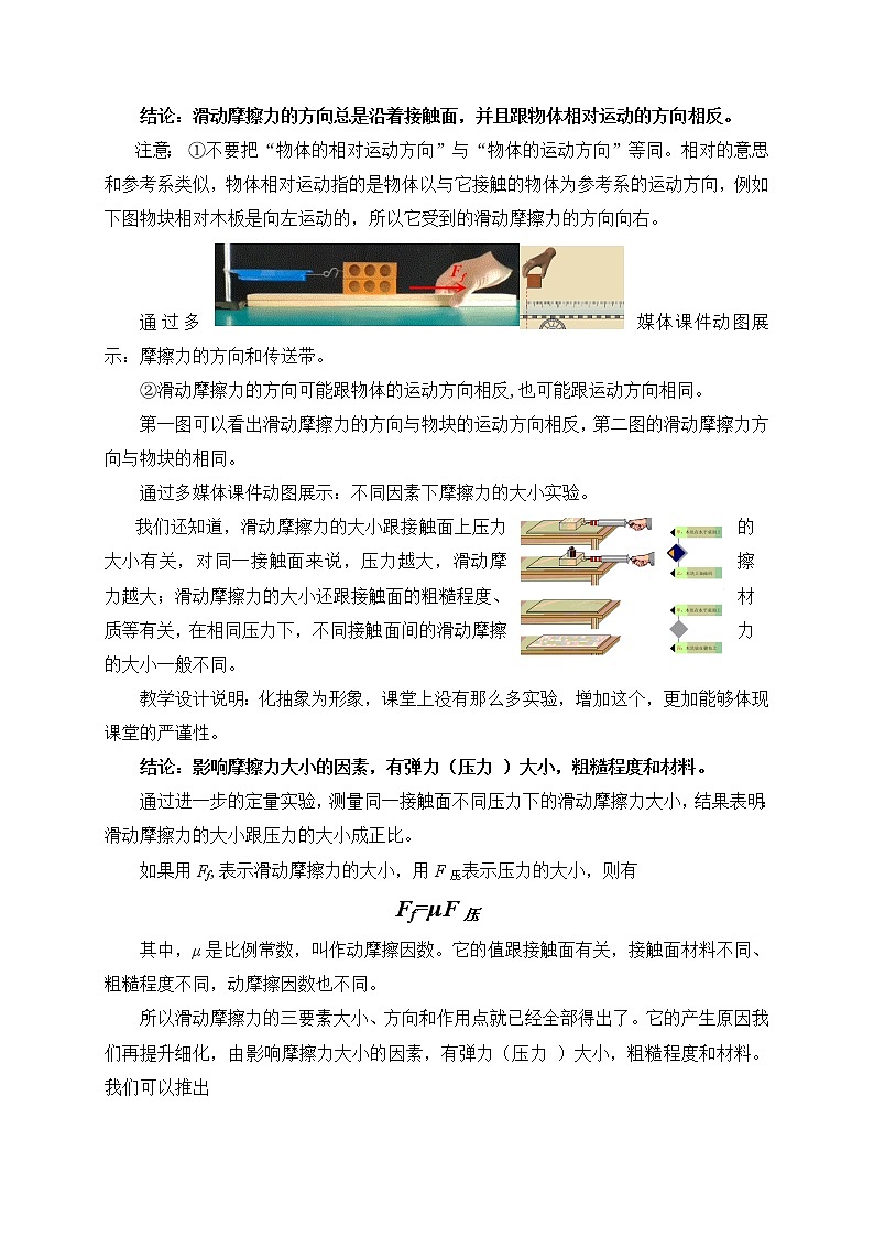 3.2摩擦力— 【新教材】人教版(2019)高中物理必修第一册教案03