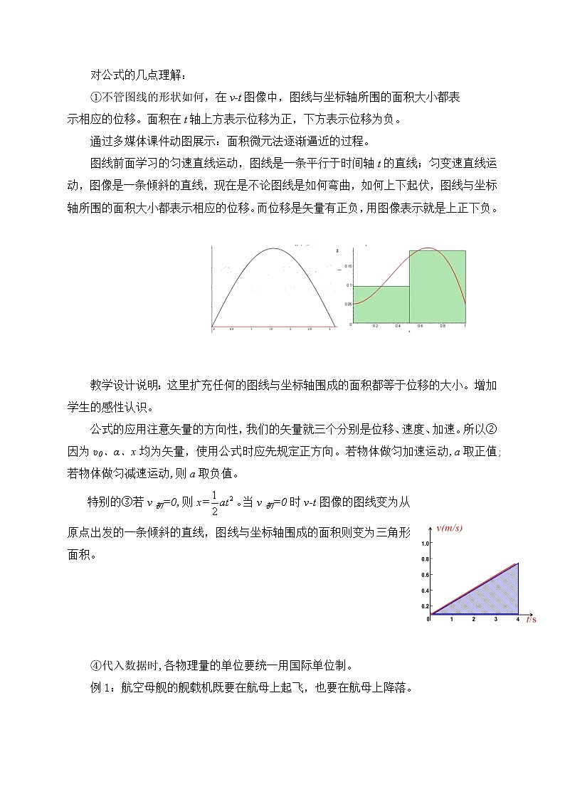 2.3 匀变速直线运动的位移与时间的关系— 【新教材】人教版(2019)高中物理必修第一册教案03