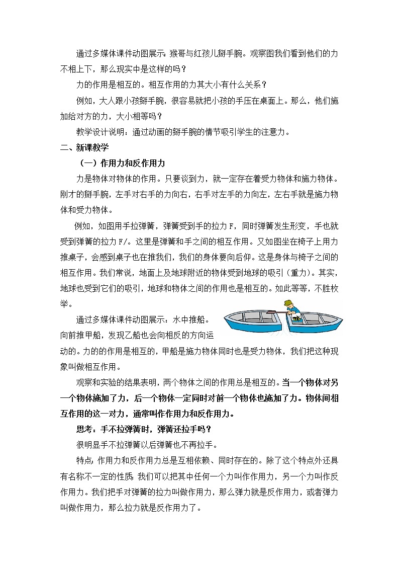 3.3牛顿第三定律— 【新教材】人教版(2019)高中物理必修第一册教案02