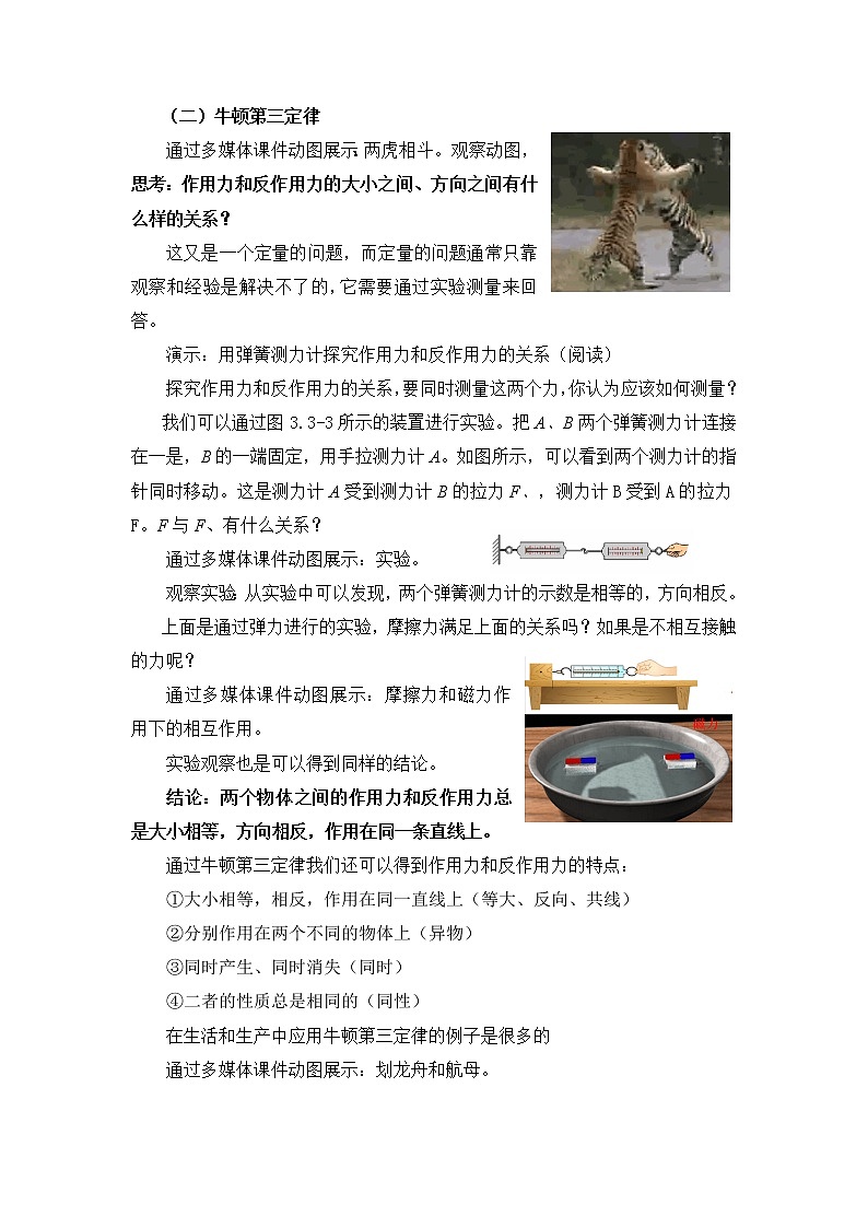 3.3牛顿第三定律— 【新教材】人教版(2019)高中物理必修第一册教案03