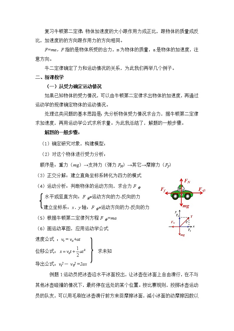 4.5 牛顿运动定律的应用— 【新教材】人教版(2019)高中物理必修第一册教案02