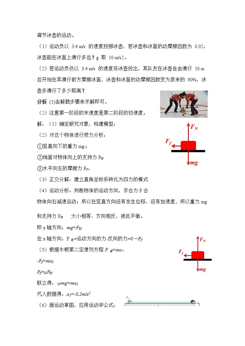 4.5 牛顿运动定律的应用— 【新教材】人教版(2019)高中物理必修第一册教案03