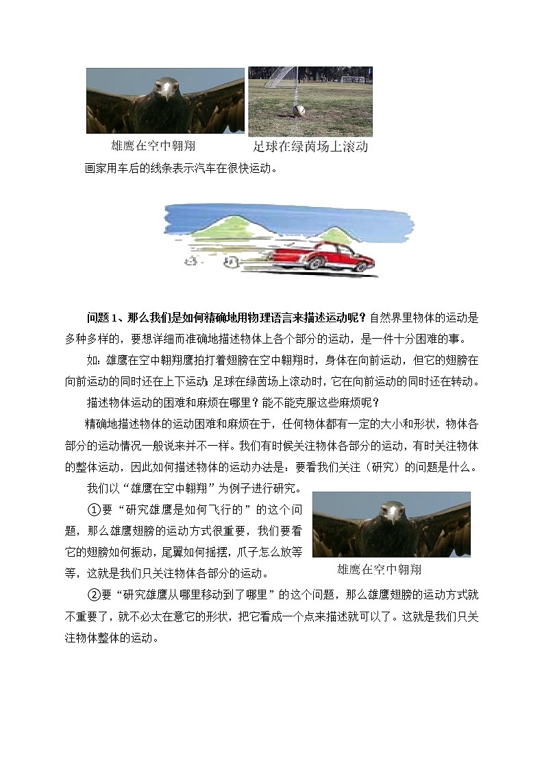 1.1 质点 参考系— 【新教材】人教版(2019)高中物理必修第一册教案03