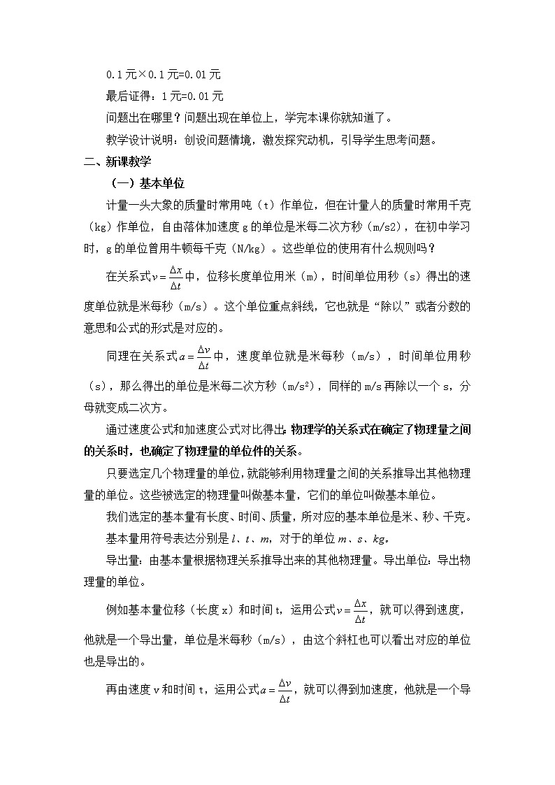 4.4 力学单位制— 【新教材】人教版(2019)高中物理必修第一册教案02