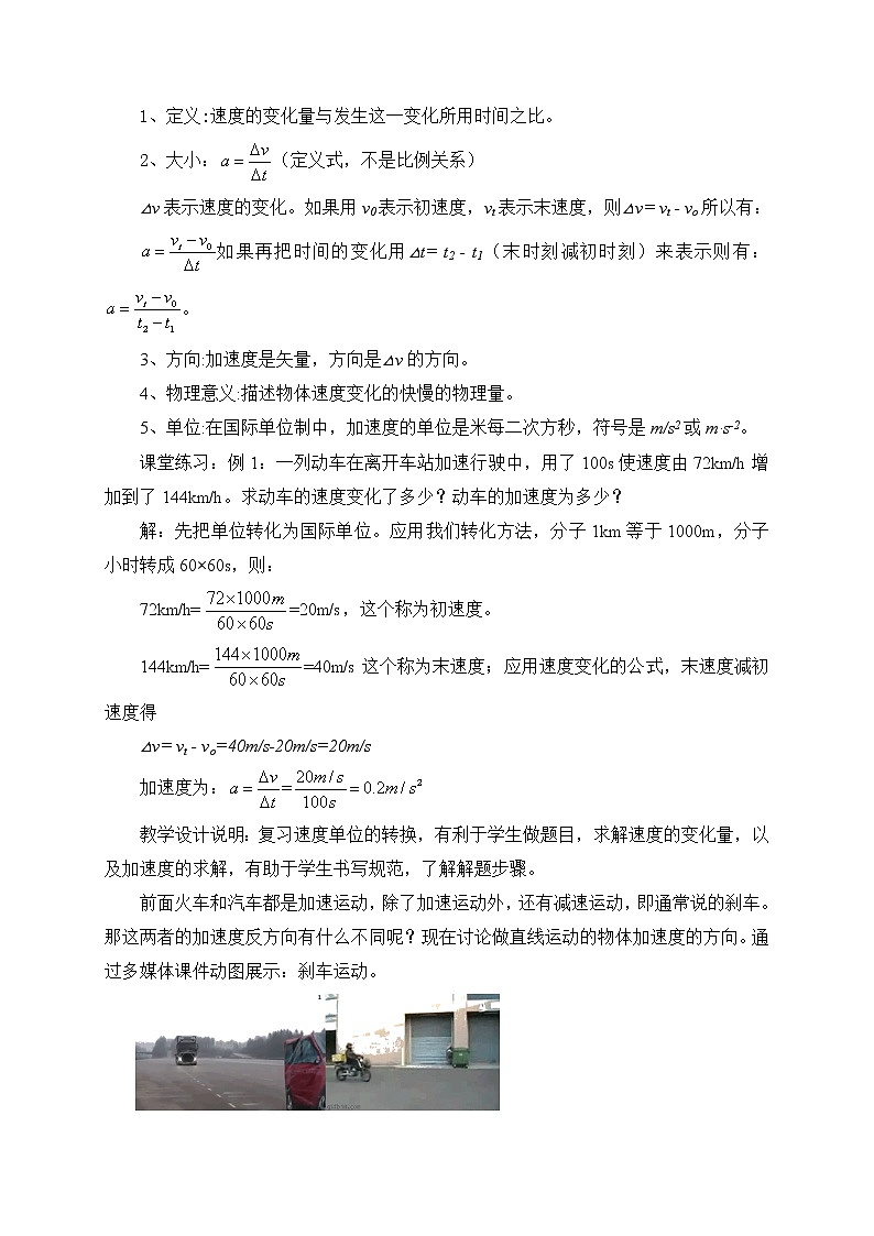 1.4 速度变化快慢的描述 加速度— 【新教材】人教版(2019)高中物理必修第一册教案03