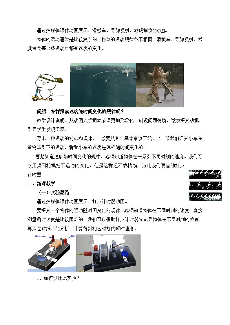 2.1 实验：探究小车速度随时间变化的规律— 【新教材】人教版(2019)高中物理必修第一册教案02