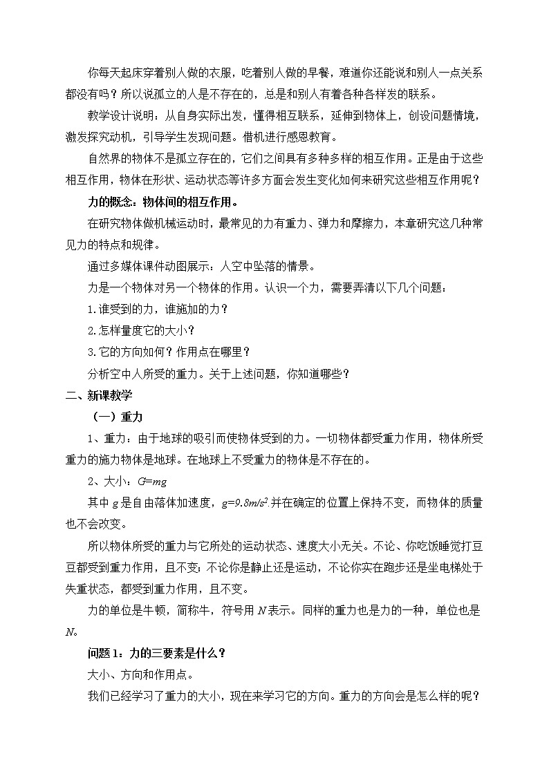 3.1重力和弹力(第1课时）— 【新教材】人教版(2019)高中物理必修第一册教案02