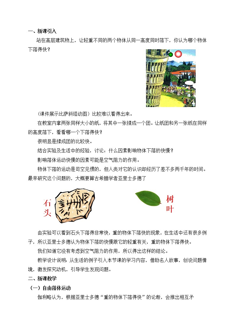 2.4 自由落体运动— 【新教材】人教版(2019)高中物理必修第一册教案02