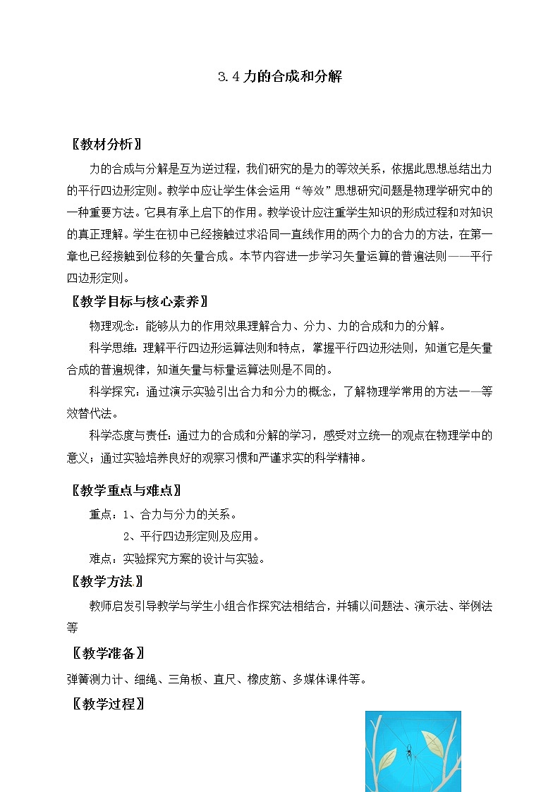 3.4力的合成和分解— 【新教材】人教版(2019)高中物理必修第一册教案01